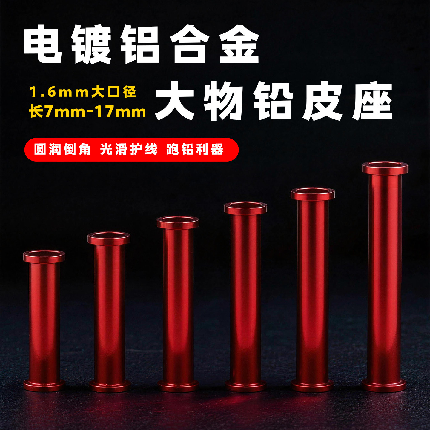 成夕大孔跑铅电镀铝合金铅皮座图片