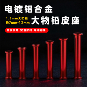 成夕新款 大孔跑铅铅皮座大物电镀铝合金1.6mm跑铅利器光滑护线