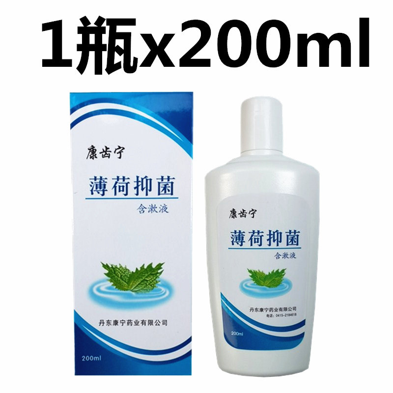 康齿宁薄荷抑菌含漱液200mk漱口水牙周炎牙龈出血牙痛口臭异味