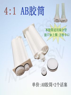 41AB胶水筒50ML101AB混合针筒