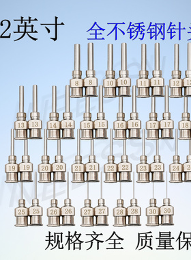 全不锈钢点胶针头 金属针头 点胶机针头 平头针针尖订做加长包邮