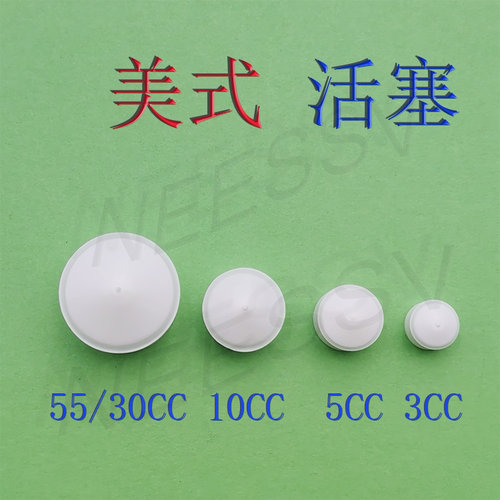 点胶机针筒活塞美式塑料橡胶日式