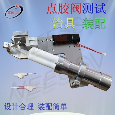 AB胶阀夹具顶针式精确控制小流量