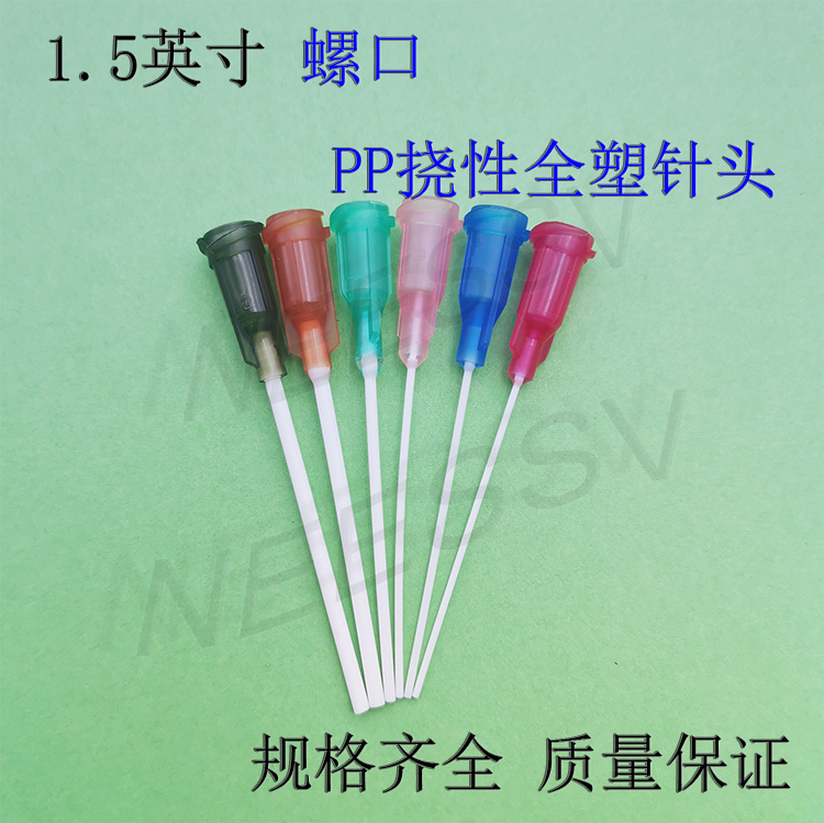 PP针头1.5英寸挠性塑胶针头