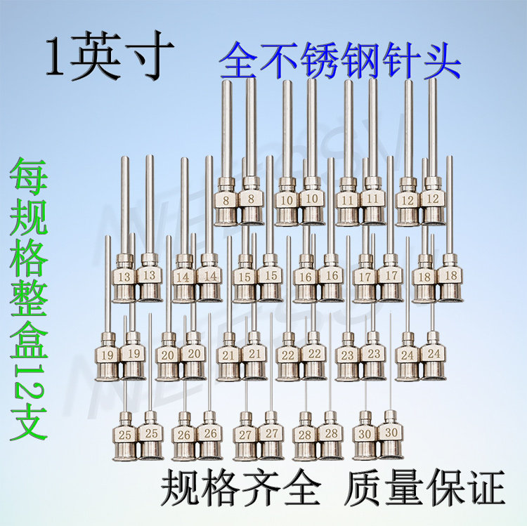 全不锈钢点胶针头 1英寸金属针