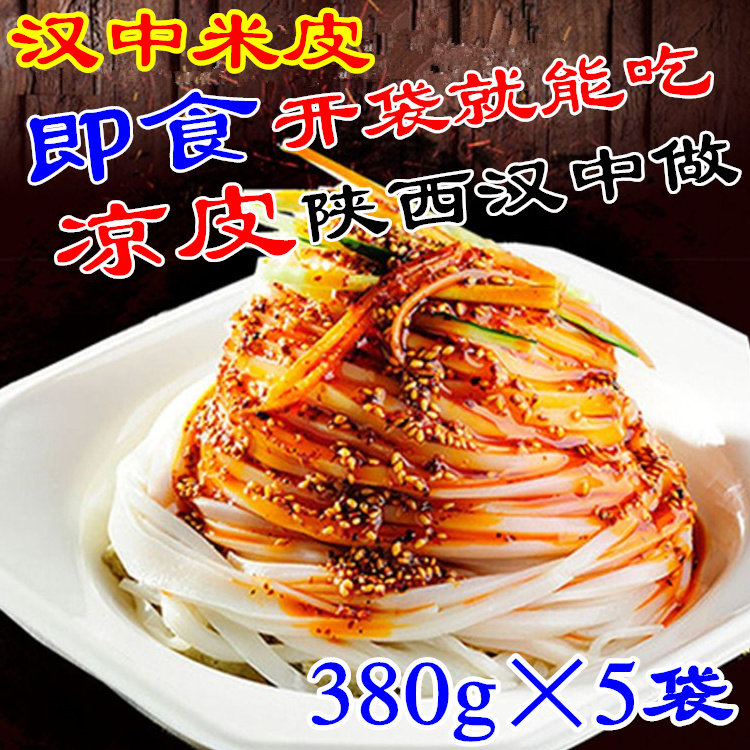 汉中凉皮米皮开袋即食无需加热面皮正宗陕西特产真空袋装380g*5包_虎窝淘