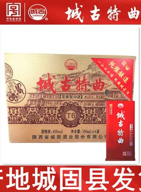 城古特曲T6浓香型白酒45度