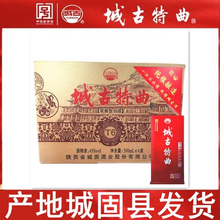 城古特曲T6浓香型白酒45度固态法白酒纯粮酒500ml*6 陕西汉中特产