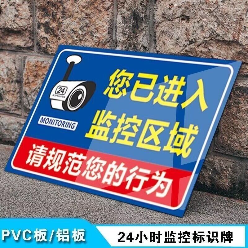 您已进入24小时视频监控牌内有监控警示牌反光PVC监控标识牌定制.