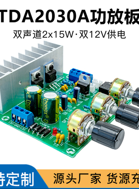 TDA2030A功放板成品 HiFi高保真双声道2.0发烧音响15Wx2电子DIY