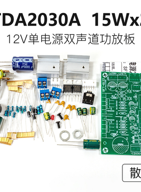 高保真TDA2030A无噪音双声道2.0纯后级功放板散件电子DIY课程套件