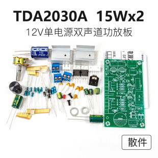 高保真TDA2030A无噪音双声道2.0纯后级功放板散件电子DIY课程套件