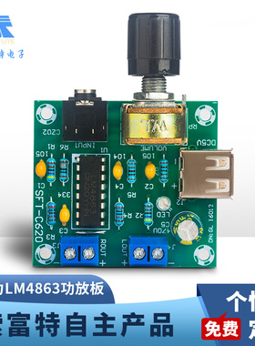 AB类大推力LM4863功放板 2*5W 迷你D类 数字功放模块 USB供电3~5V
