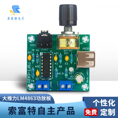 AB类大推力LM4863功放板 2*5W 迷你D类 数字功放模块 USB供电3~5V