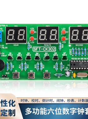 51单片机AT89C2051多功能六位数字显示电子钟套件DIY散件6位钟