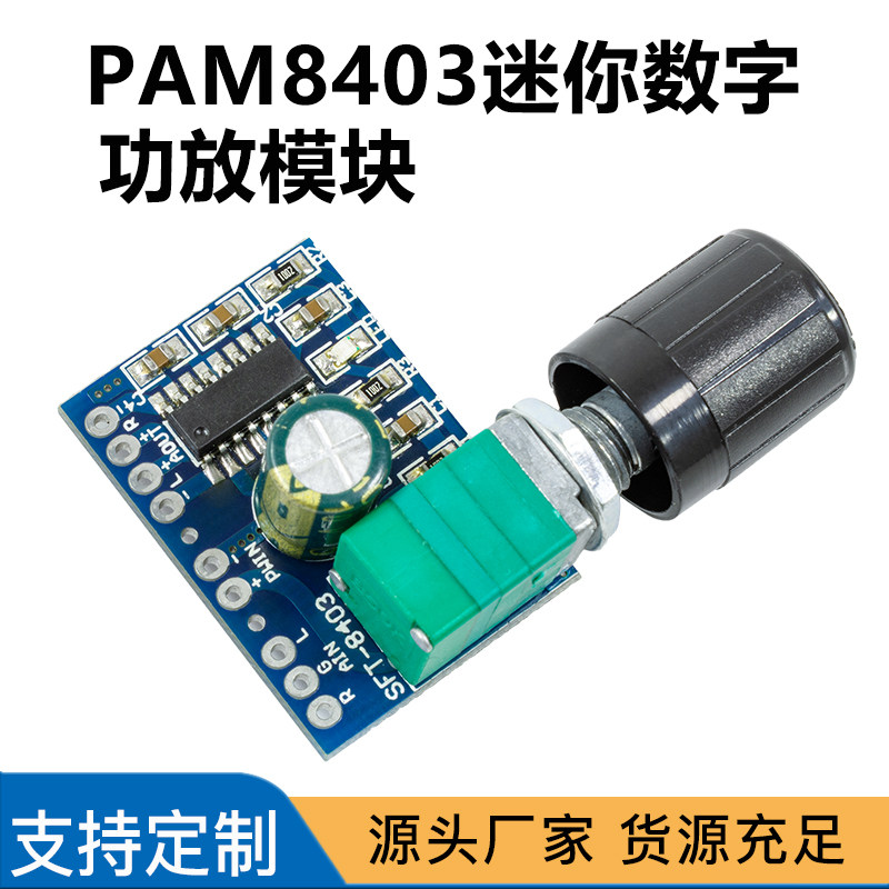 PAM8403迷你数字功放模块双声道3Wx2可USB供电5V功放