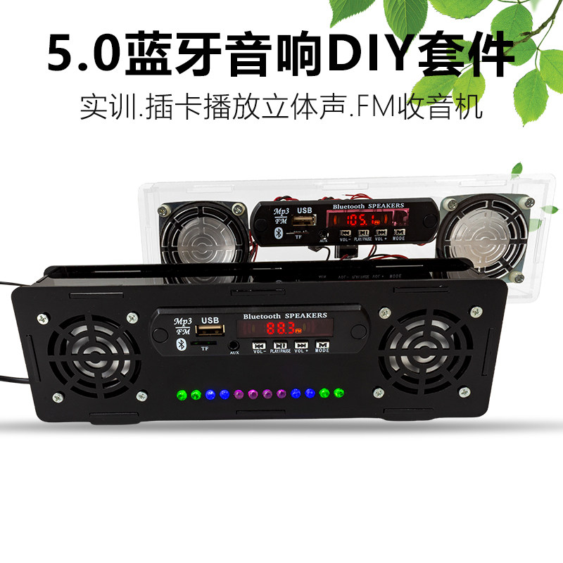蓝牙音箱套件插卡立体声LED声控电平指示灯FM收音机带外壳DIY散件