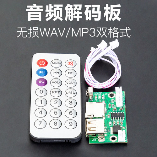 12v直流M3解码板wavUSBTF卡无损