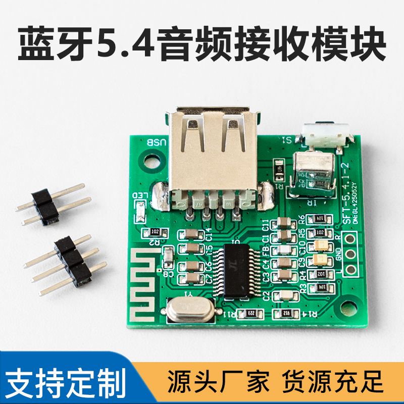 蓝牙5.4解码板音频模块USB插口