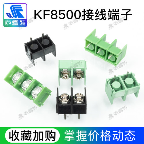 【索富特电子】KF8500接线端子PCB接线柱2P/3P/4P间距8.5mm可拼接