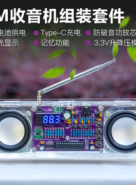 FM调频收音机套件双声道数码管Type-C充电锂电池焊接组装DIY散件