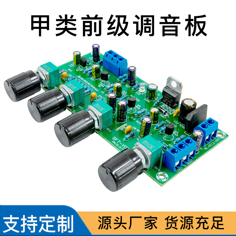发烧发烧hifi超宽动态前级纯甲类图片