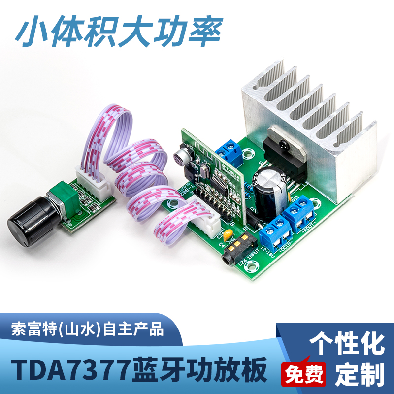 TDA7377功放板蓝牙无噪音 2.0双声道功放模块直流12V无线桌面音箱-封面