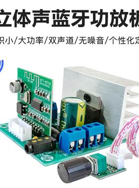 TDA7377功放板蓝牙无噪音 2.0双声道功放模块直流12V无线桌面音箱