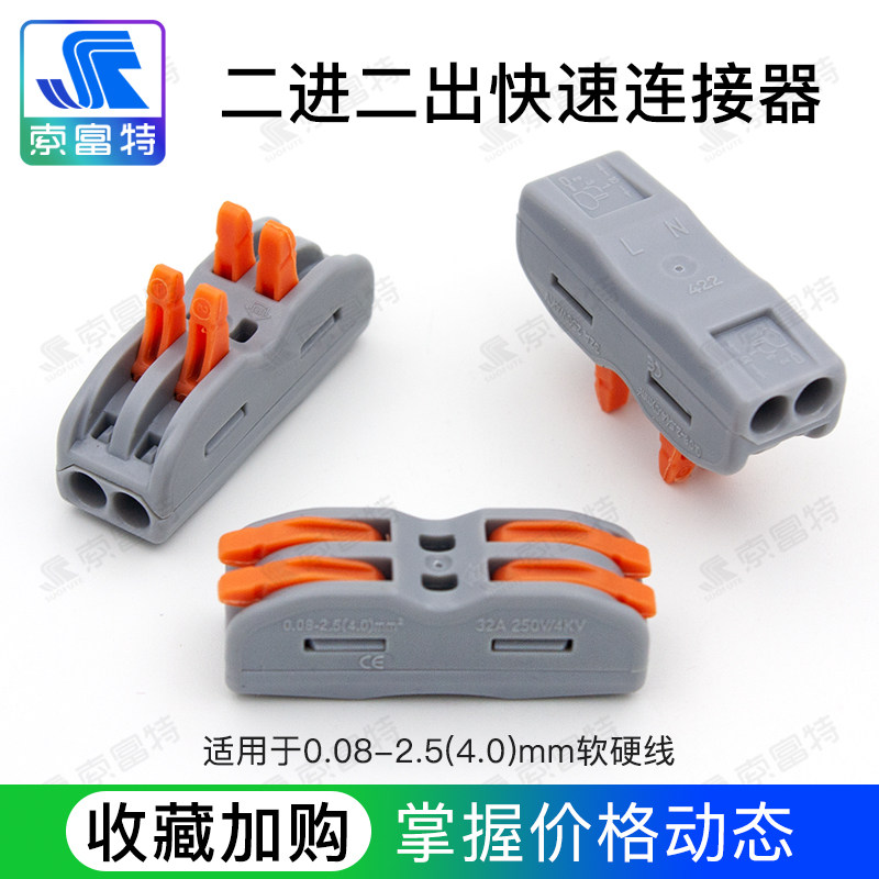 快速连接器电线电源接插连接神器接线端子便捷对接头并线器接线柱