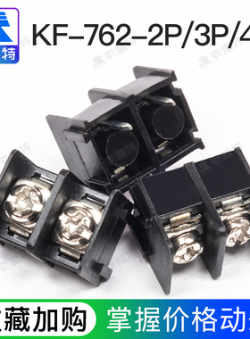 KF762 栅栏式接线端子2P/3P/4P座子可拼接PCB7.62mm电源接线(5只)