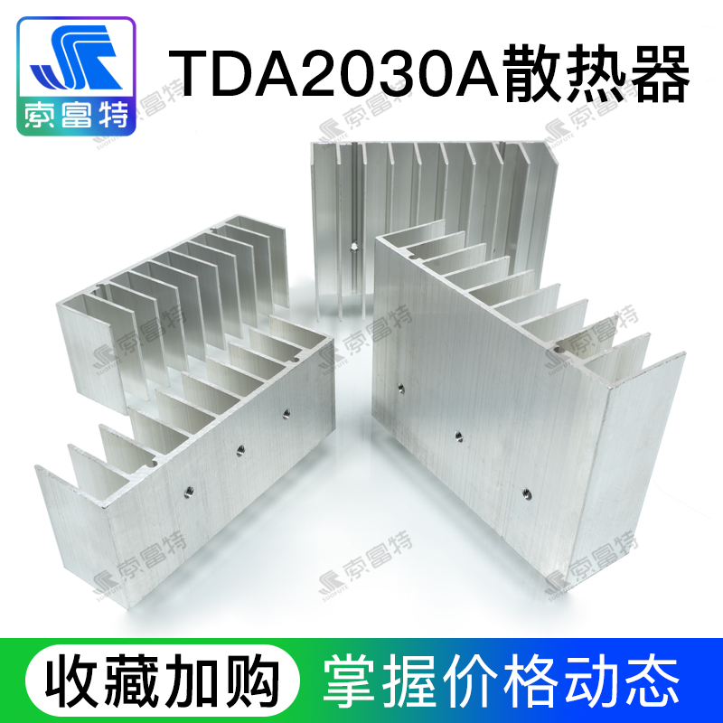 TDA2030ATDA2050功放板2.1功放散热器B218铝散热片SFT-108P