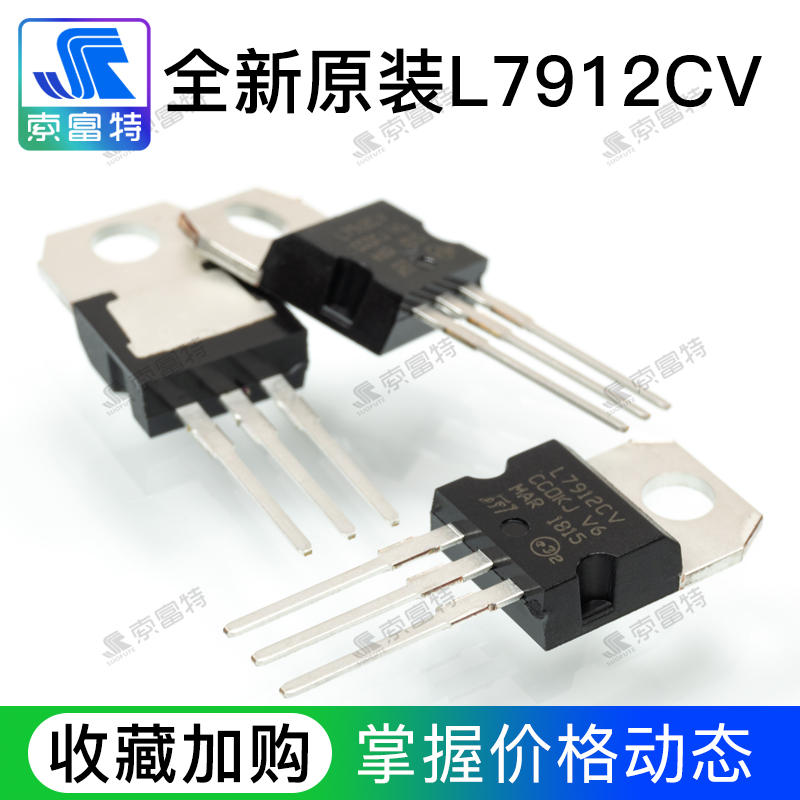 【索富特电子】L7912 l7912CV三端稳压管TO-220封装全新原装ST