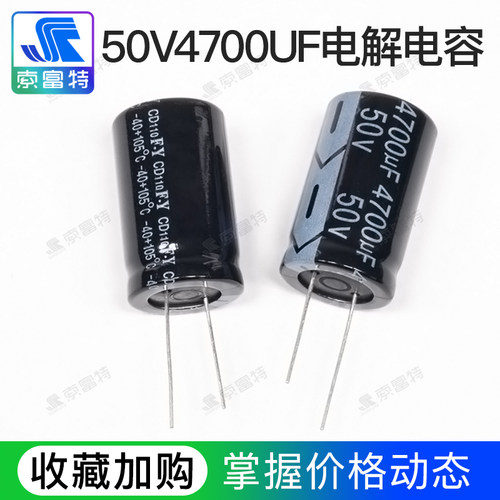 电解电容50v/4700uf