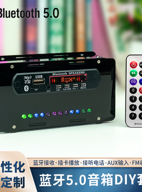 蓝牙音箱套件FM收音机插卡音响 带LED声控电平指示灯亚克力壳散件