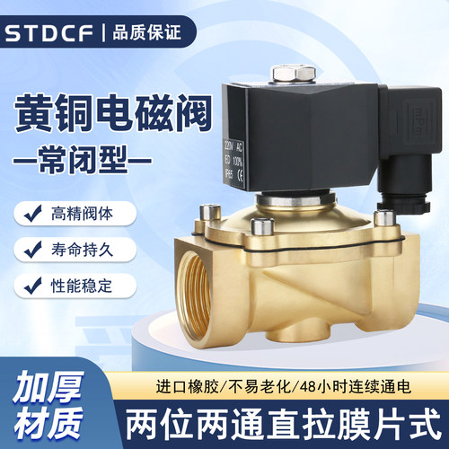 ZS防水电磁阀塑封水用黄铜膜片式电磁阀4分6分一寸AC220V水处理