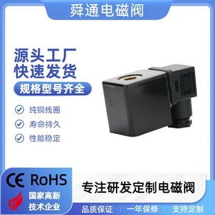舜通电磁阀线圈配件B21线圈