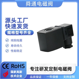 舜通电磁阀线圈配件B31线圈