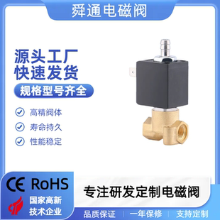 微型电磁阀两位三通咖啡机黄铜高温G1/8连接宝塔头小家电阀门
