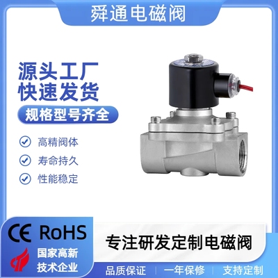 2W不锈钢电磁阀6分一寸AC220VDC24V2寸水阀控制进水4分电磁阀特价