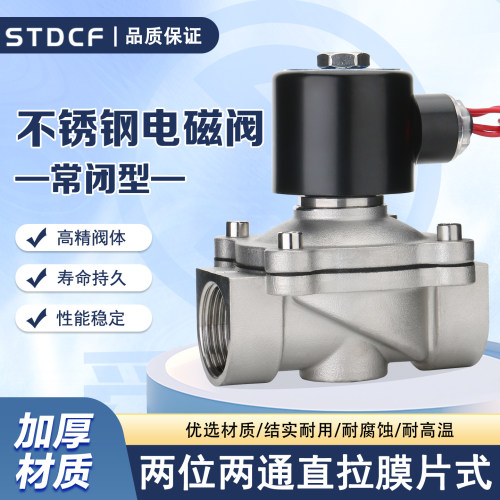 2W不锈钢电磁阀6分一寸AC220VDC24V2寸水阀控制进水4分电磁阀特价