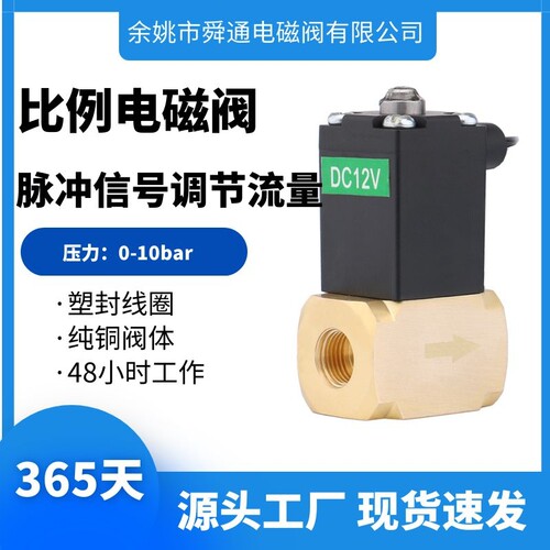 电磁阀舜通直流比例脉冲信号流量低功耗空气两位两通电磁阀特惠