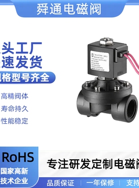 2WS1尼龙防水塑料电磁阀4分DN15AC220VDC24V水处理线圈控制阀门