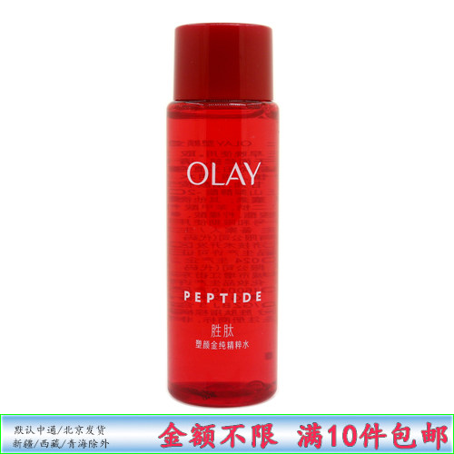 玉兰油 胜肽塑颜金纯精粹水50ml小样 活能精华爽肤水抗皱紧致滋润