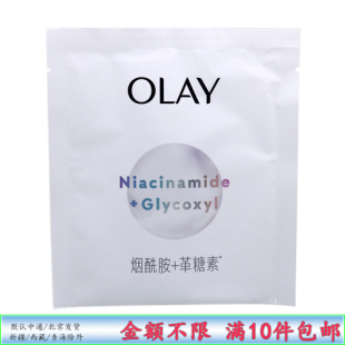 玉兰油 补水去黄气 第4代OLAY抗糖小白瓶水感透白面膜美白淡斑保湿