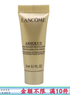 兰蔻 菁纯臻颜淡纹眼霜3ml 抗老焕亮试用小样 紧致滋养抗皱黑眼圈