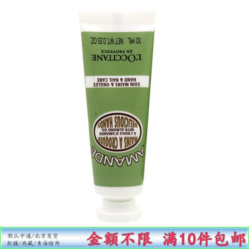 欧舒丹保湿防裂甜扁桃护手霜小样