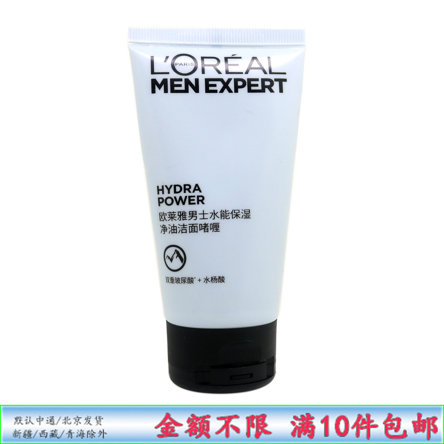 欧莱雅 水能保湿净油洁面啫喱50ml小样 深层清洁醒肤 男士洗面奶