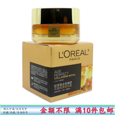 欧莱雅 金致臻颜花蜜奢养面霜30ml(轻盈)小样 小蜜罐 奢养清爽霜