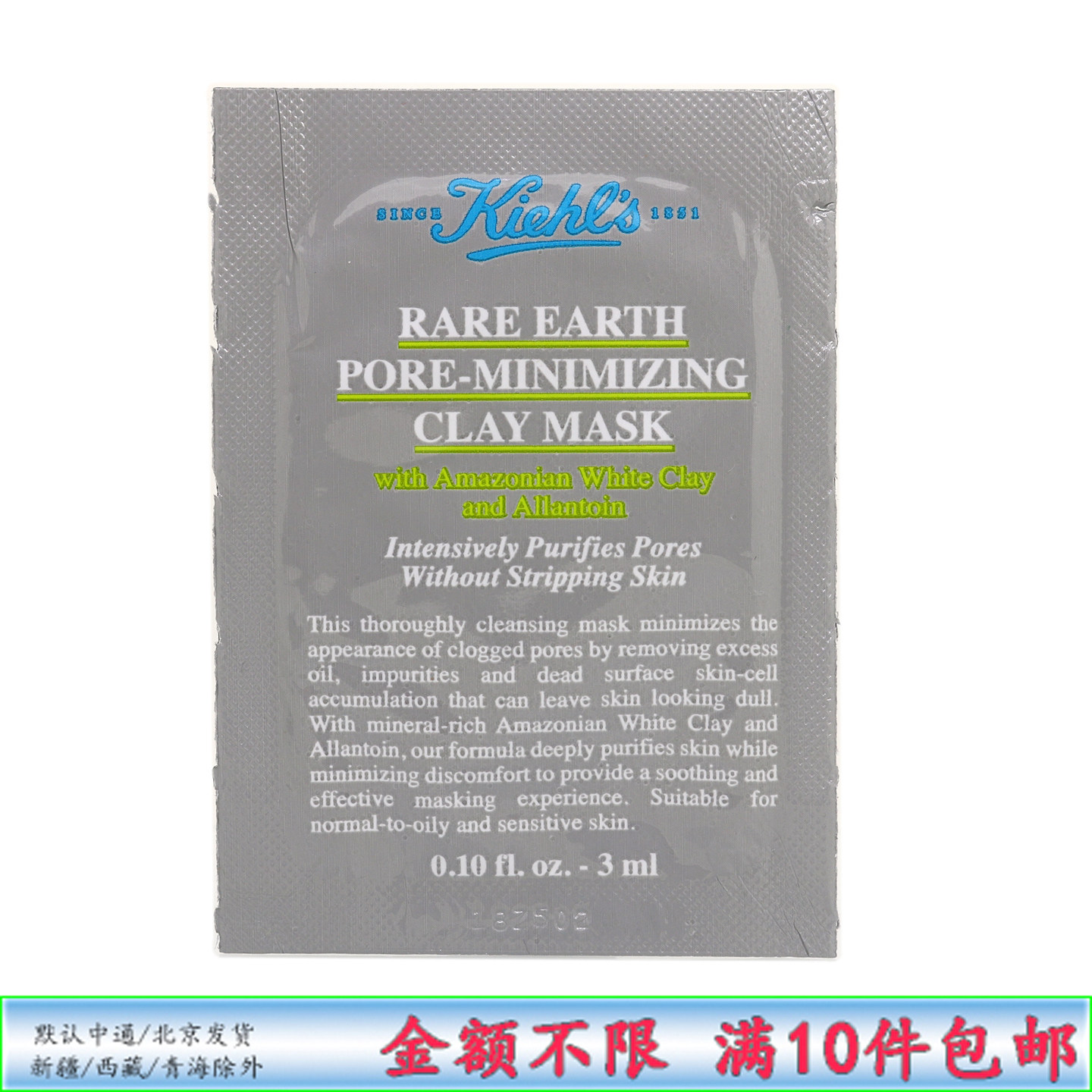 科颜氏新亚马逊白泥面膜3ml小样图片