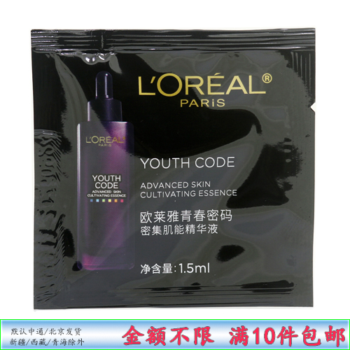 欧莱雅青春密码密集肌能精华液1.5ml(10片价)小样 四代小黑瓶肌底